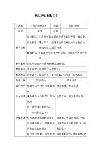 人教版一年级上册第10课 我的新朋友教案