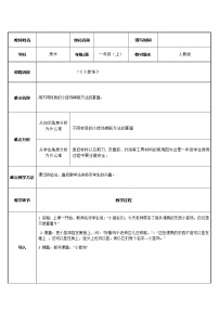 小学美术人教版一年级上册第7课 小挂饰教案