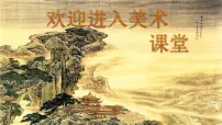 岭南版二年级下册1. 画家眼中的儿童备课课件ppt