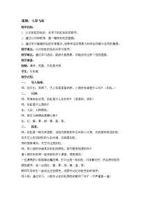 小学美术湘美版一年级上册第7课 七彩飞虹教案设计
