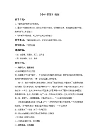 美术6 小小书签教学设计及反思