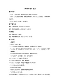 2021学年7.美丽的鸟课堂教学课件ppt