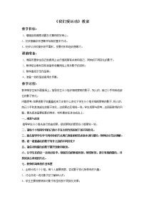 小学美术冀美版二年级下册5.我们爱运动教课ppt课件