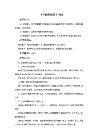 小学美术冀美版三年级下册15.学做纸版画评课ppt课件