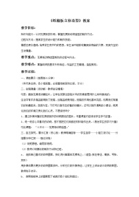 2020-2021学年11.纸箱板立体造型图文ppt课件