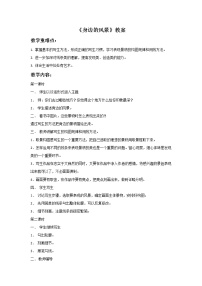 2021学年6.身边的风景图片课件ppt