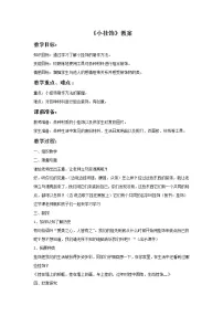 冀美版二年级下册14.小挂饰教学课件ppt