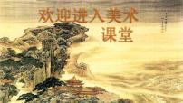 小学美术岭南版二年级下册13. 大花瓶授课课件ppt