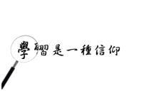 小学美术湘美版四年级上册第9课 可爱的班集体课堂教学ppt课件