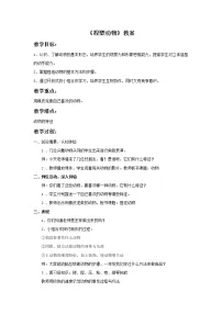 小学美术赣美版三年级下册第16课 捏塑动物精品教学设计