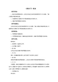 小学赣美版神奇的笔第3课 画房子优质教学设计