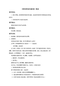 小学美术岭南版一年级下册12. 缤纷的涂色游戏教学设计