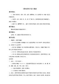 2020-2021学年第二单元 点线色，你我他5. 快乐的小鸟教学设计