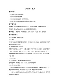 岭南版二年级下册13. 大花瓶教案设计