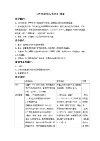 小学美术岭南版三年级下册12. 巧变虚形与实形教学设计