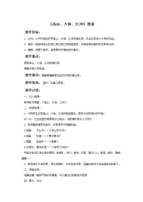 小学美术岭南版四年级下册2. 高山、大海、江河教案设计