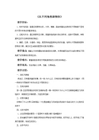 岭南版四年级下册3. 从不同角度画物体教案设计