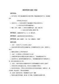 岭南版四年级下册第四单元 我们的版画乐园11. 蜡和笔的乐趣教学设计
