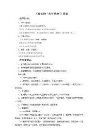 小学美术岭南版六年级下册第二单元 穿越时空隧道5. 我们的“太空基地”教案及反思