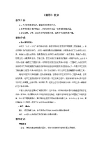 小学美术浙美版二年级下册8 倒影教学设计