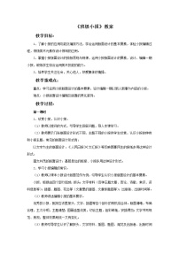 小学美术浙美版三年级下册12 班级小报教学设计