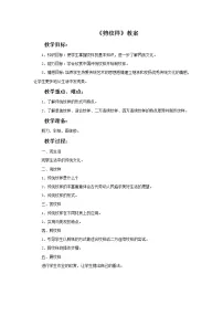 2021学年4 剪纹样教案设计