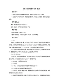 2021学年18 映日荷花别样红教案设计