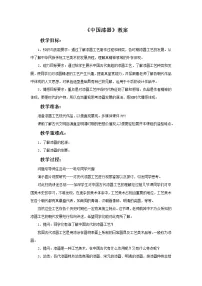 小学浙美版19 中国漆器教学设计