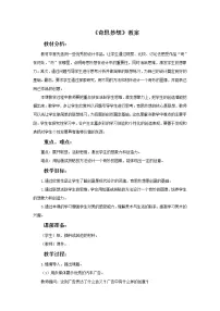 小学美术浙美版六年级下册5 奇思妙想教学设计