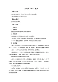 美术六年级下册6 会动的“画”教案设计