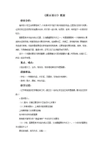 浙美版六年级下册8 展示设计教学设计
