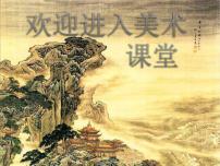 美术第三单元 神气的小画家9. 变照片为黑白的画教学演示课件ppt