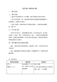 小学美术人美版一年级上学期5.画汽车教学设计