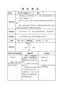 小学美术人美版一年级上学期9.有趣的勺子教案