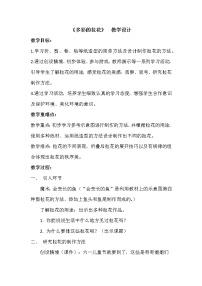 人美版一年级上学期14.多彩的拉花教案设计