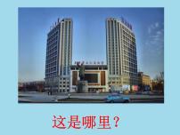 小学美术人美版一年级上学期6.漂亮的建筑背景图课件ppt