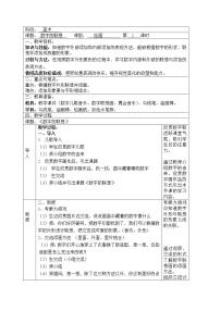 沪教版一年级下册1 数字的联想教案