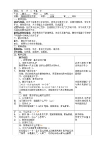 美术一年级下册3 象形的文字教学设计及反思