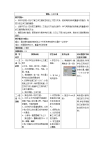 沪教版第三单元 流畅的交通7 立体交通教学设计