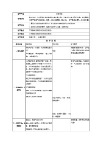 小学美术8 未来汽车教学设计