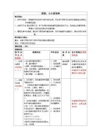 小学美术沪教版一年级下册10 小小建筑师教案