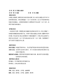 小学美术沪教版一年级下册第五单元 动物乐园12 克隆小动物教学设计