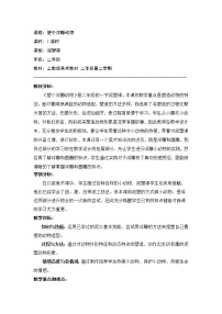 沪教版二年级下册7 塑个浮雕动物教案