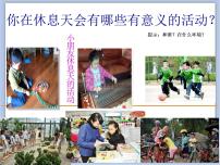 小学美术沪教版二年级下册16 画画我的休息天教学课件ppt