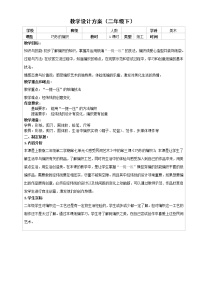 小学第七单元 感受民间艺术19 巧妙地编织教学设计