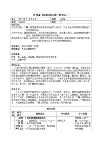 小学美术沪教版三年级下册第二单元 走进名作4 旋转的短线教案