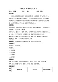 小学美术沪教版三年级下册第三单元 感受民间艺术7 剪出来的人物教案