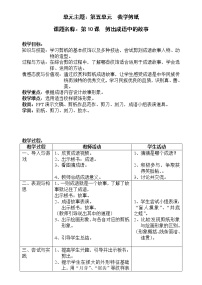 沪教版三年级下册8 剪出成语故事教学设计