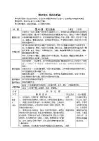 沪教版三年级下册10 花儿朵朵教案