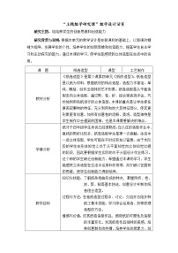 沪教版四年级下册8 纸卷造型教案